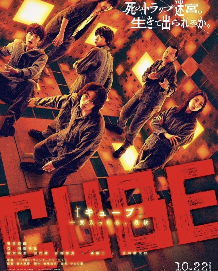 杏　映画『CUBE 一度入ったら、最後』