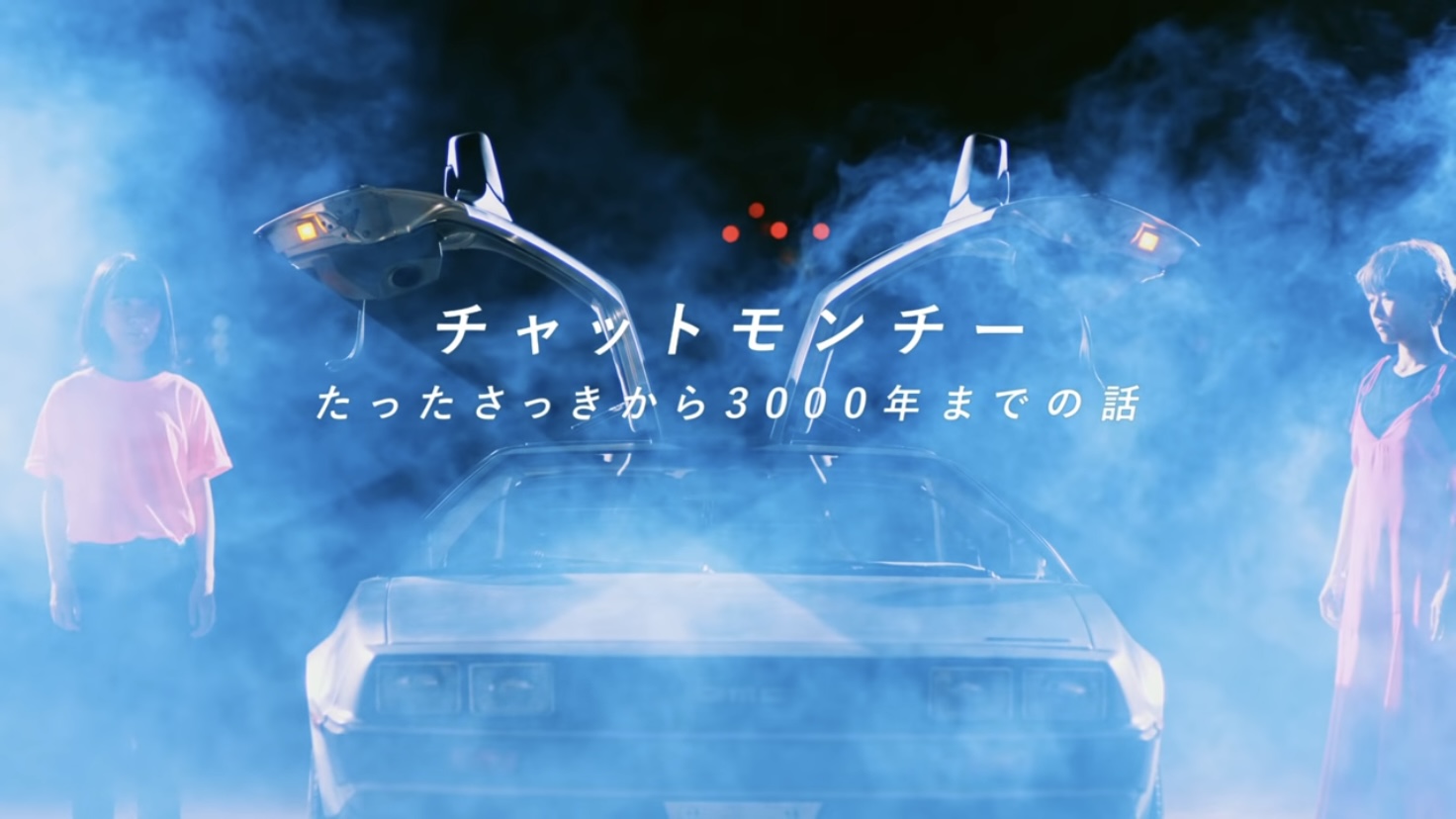 チャットモンチー『たったさっきから3000年までの話』