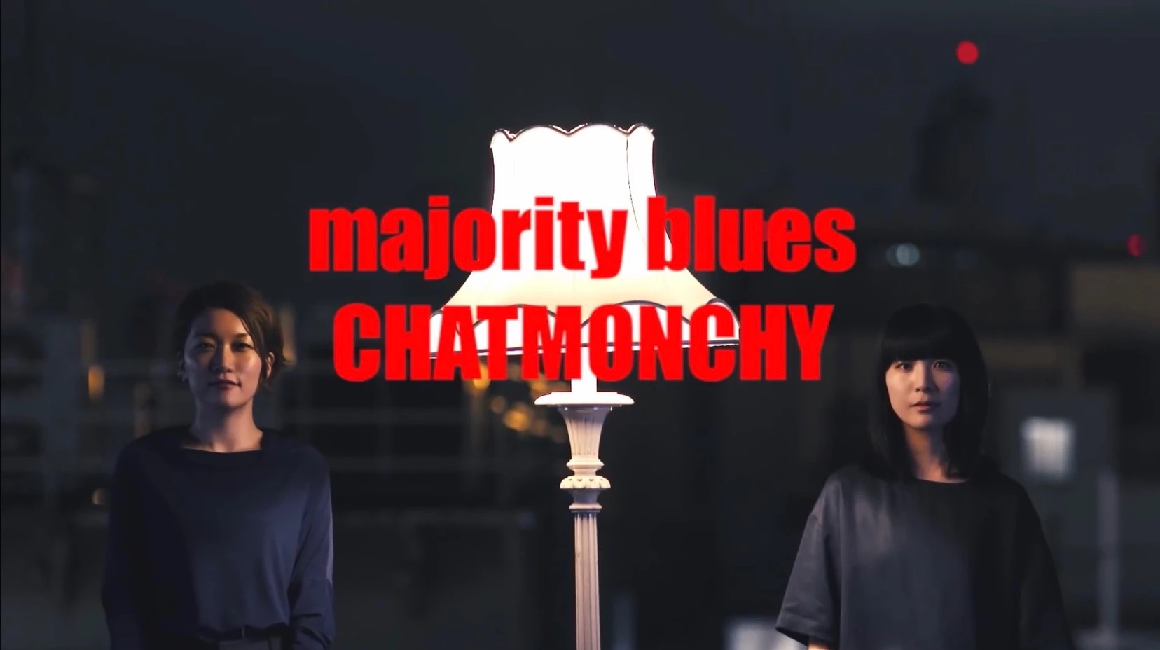 チャットモンチー『majority blues』